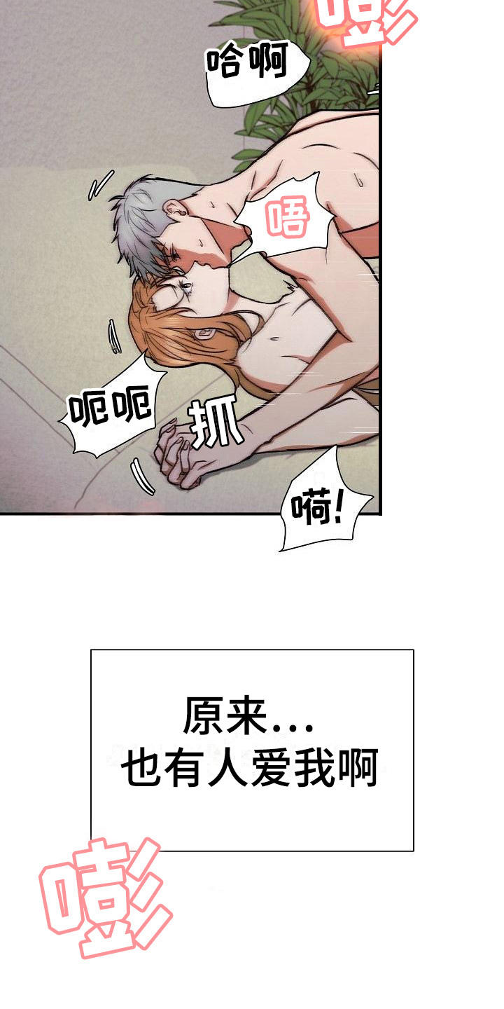 失落的情感漫画,第19章：肆意2图