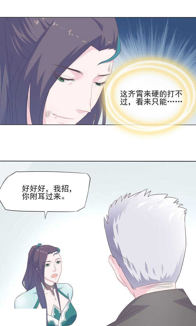 天乩之白蛇传说漫画,第29话2图