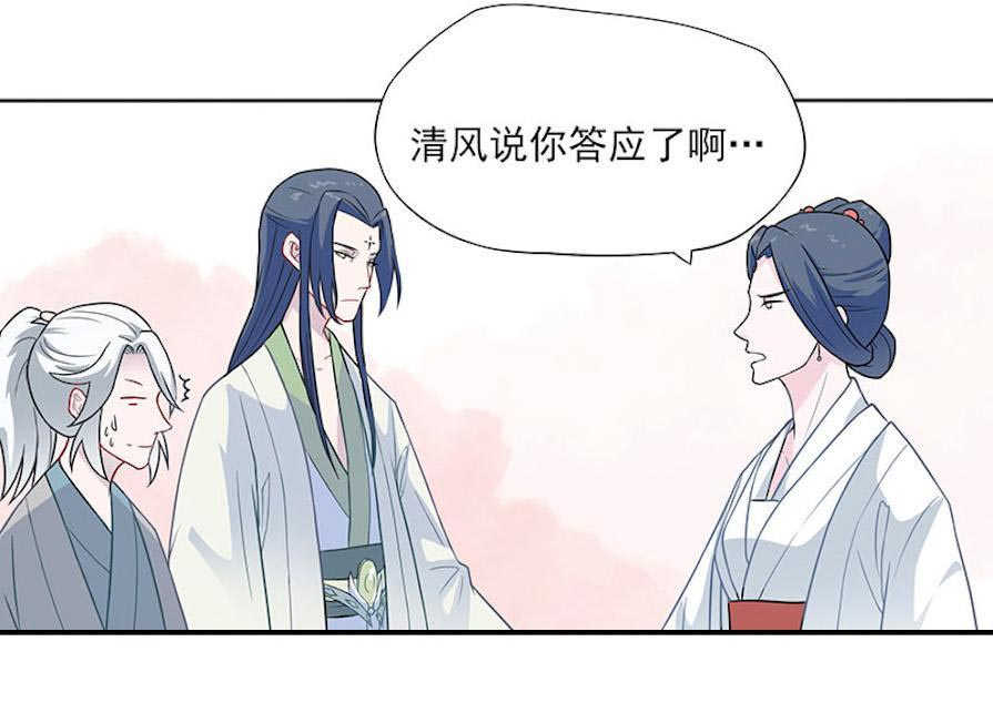 天乩之白蛇传说漫画,第23话1图