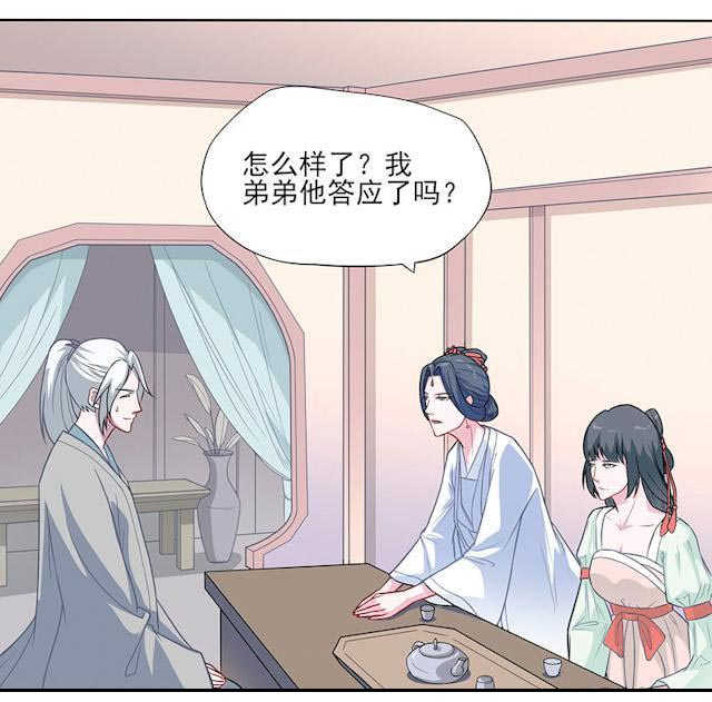 天乩之白蛇传说漫画,第23话2图