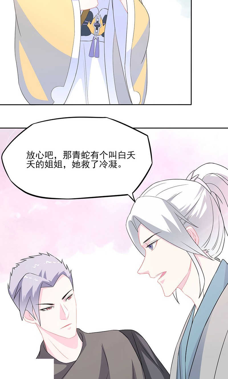 天乩之白蛇传说漫画,第38话1图