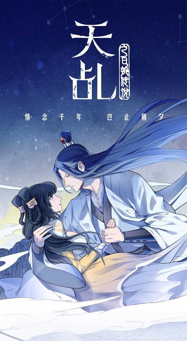 天乩之白蛇传说漫画,第8话1图