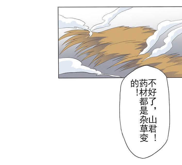 天乩之白蛇传说漫画,第21话2图