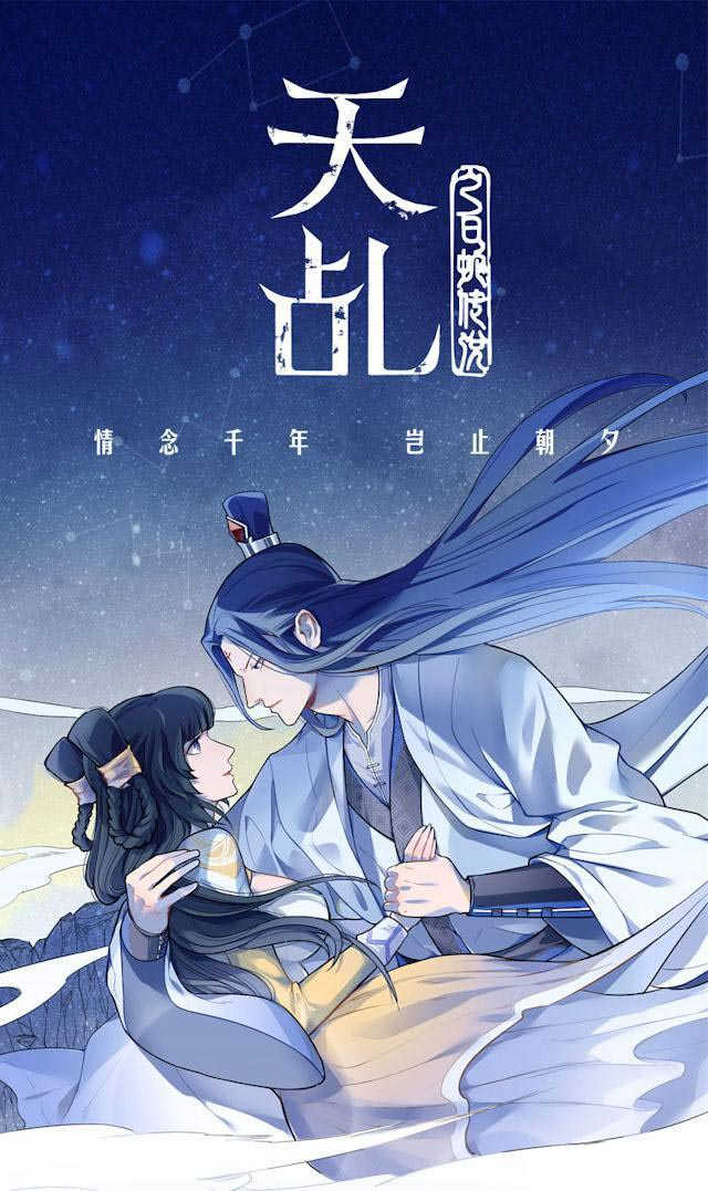 天乩之白蛇传说漫画,第3话1图