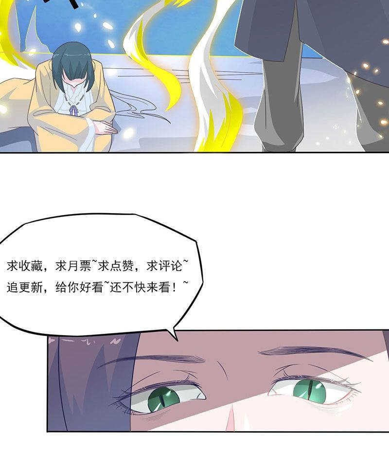 天乩之白蛇传说漫画,第31话1图