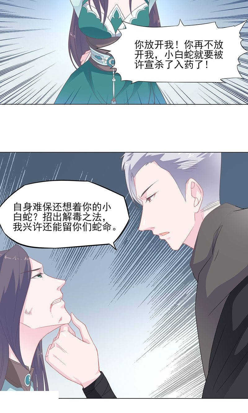 天乩之白蛇传说漫画,第29话1图