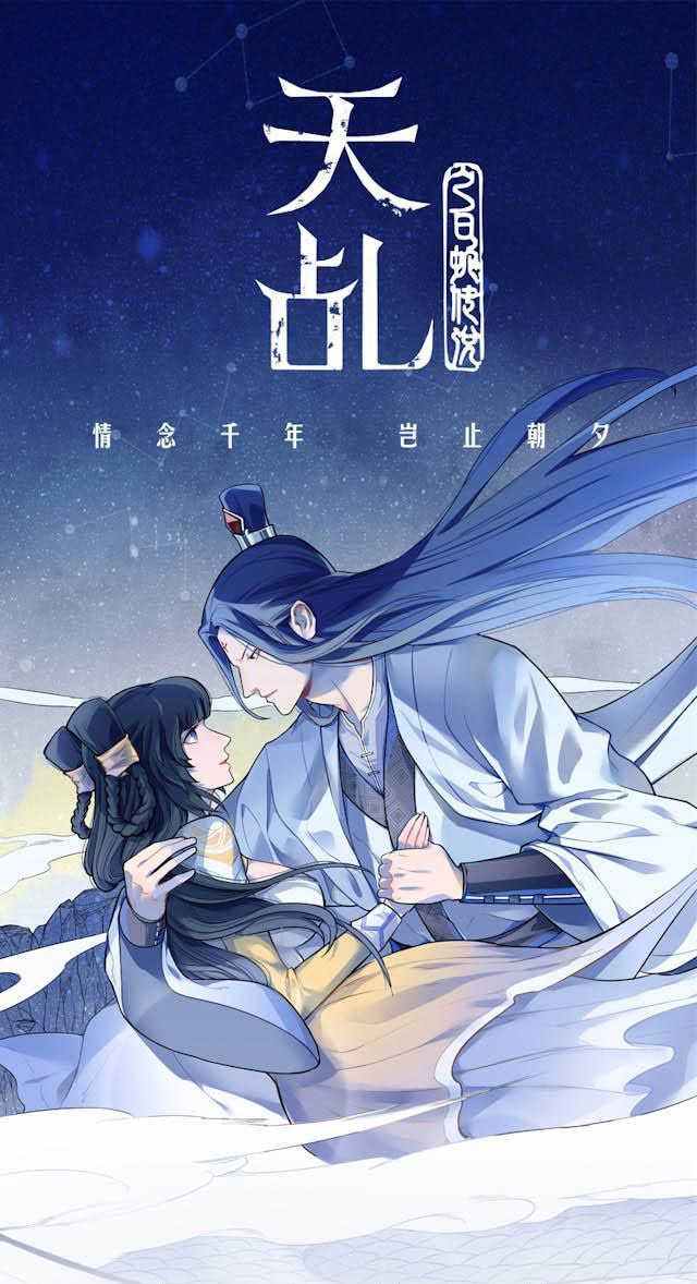 天乩之白蛇传说漫画,第14话1图