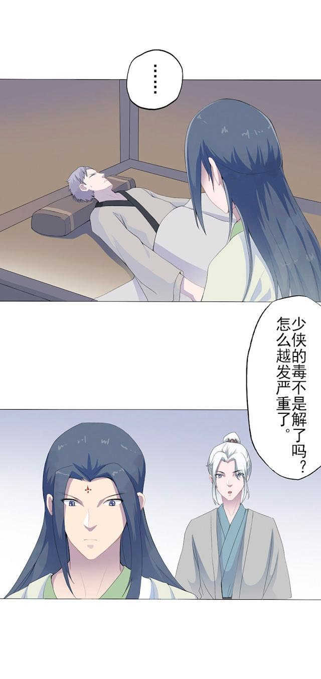 天乩之白蛇传说漫画,第21话2图