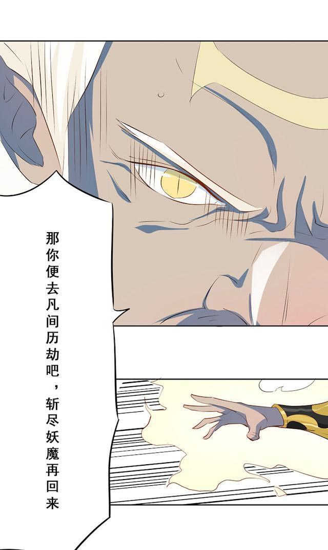 天乩之白蛇传说漫画,第18话2图