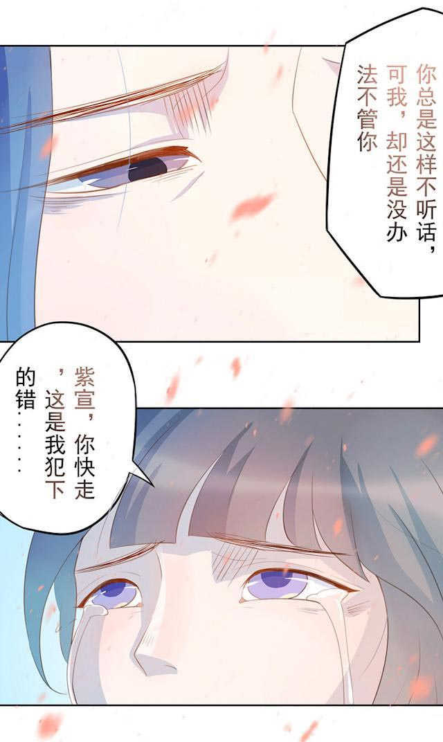 天乩之白蛇传说漫画,第17话2图