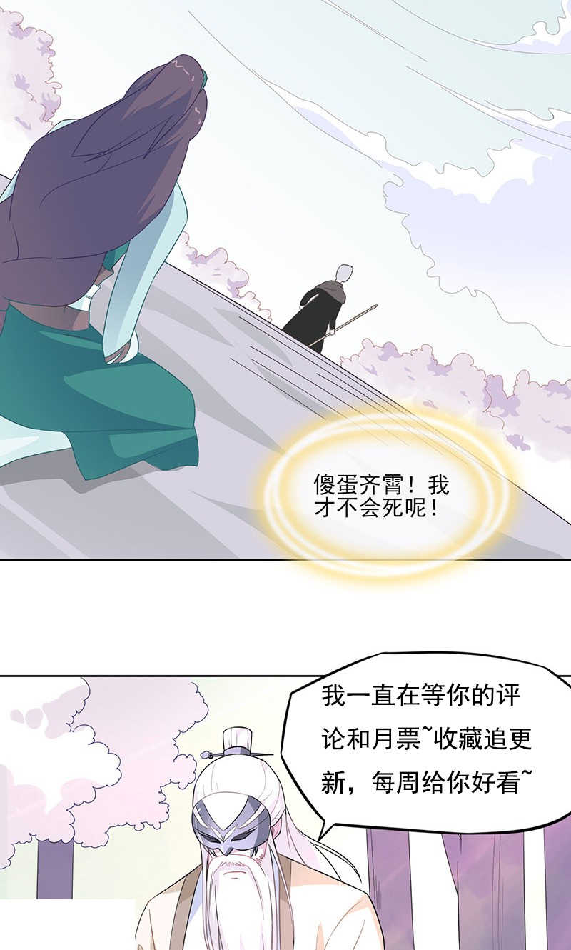 天乩之白蛇传说漫画,第33话2图