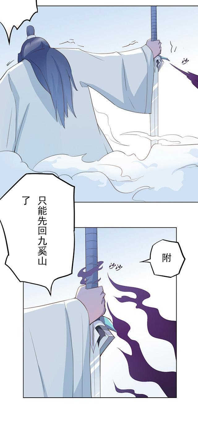 天乩之白蛇传说漫画,第11话2图