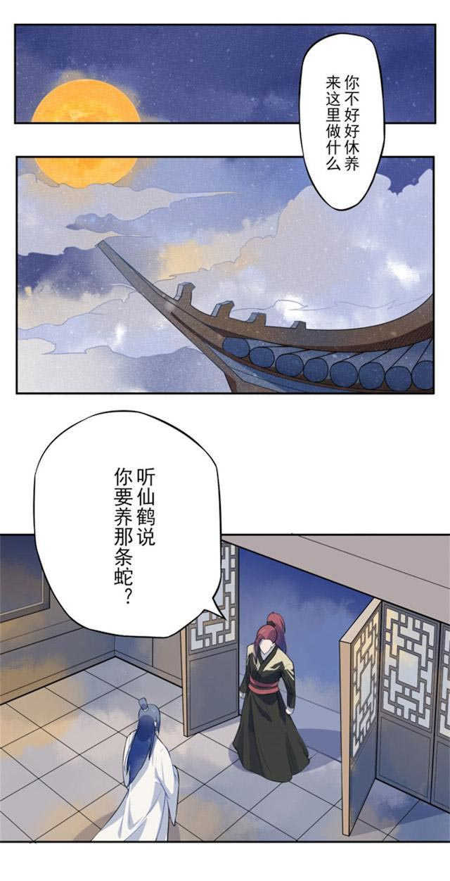 天乩之白蛇传说漫画,第3话1图