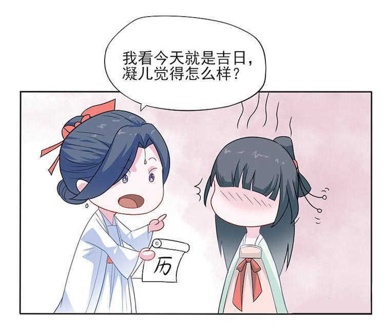 天乩之白蛇传说漫画,第23话1图