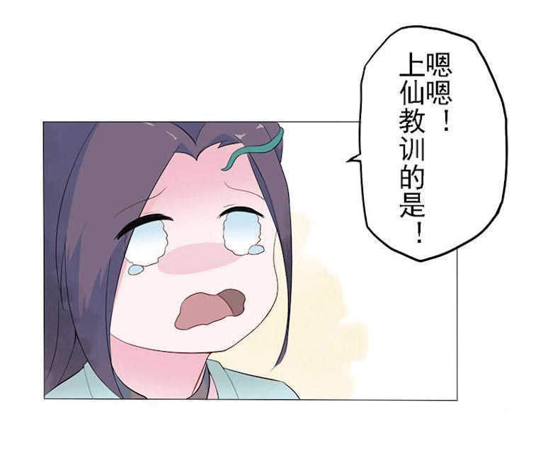 天乩之白蛇传说漫画,第21话2图