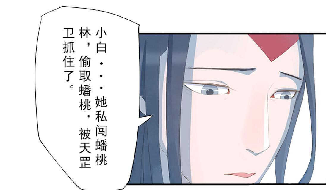 天乩之白蛇传说漫画,第9话2图