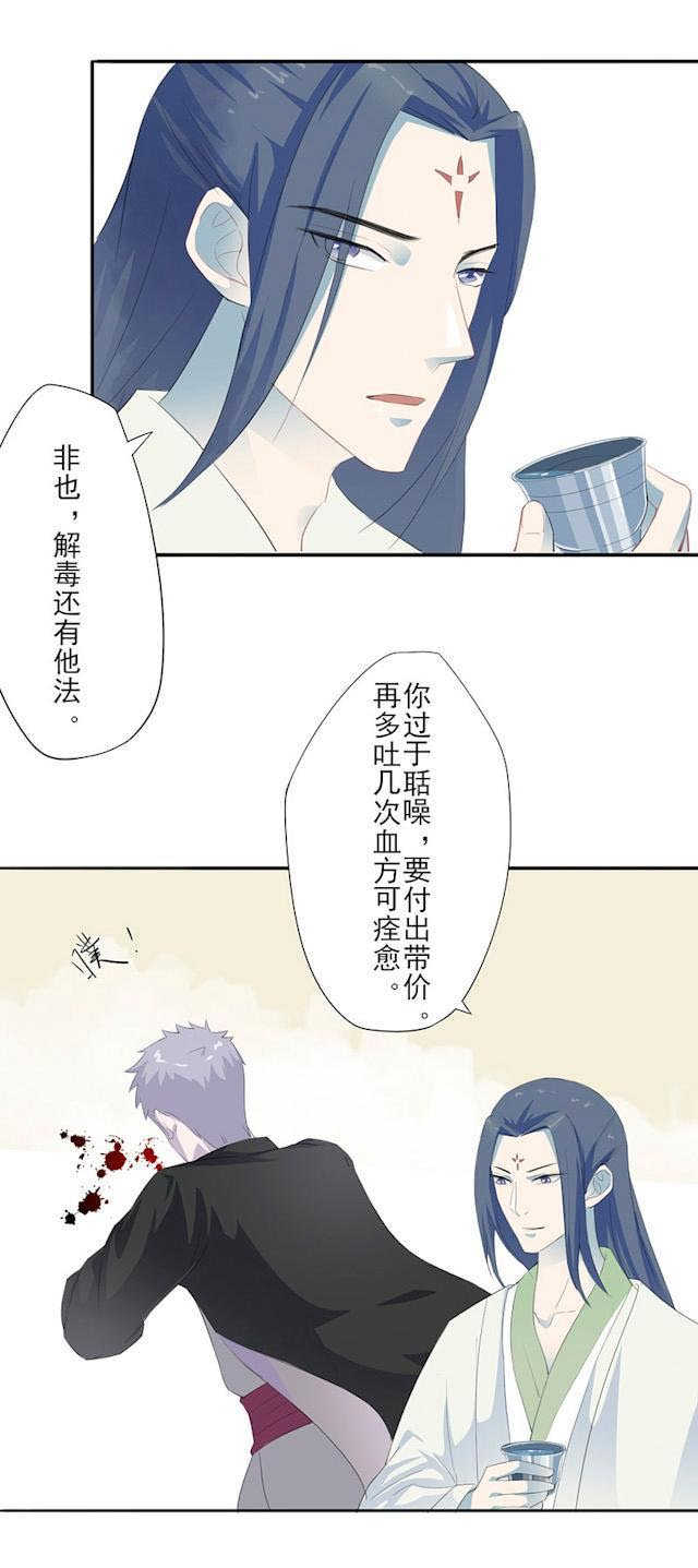 天乩之白蛇传说漫画,第20话1图