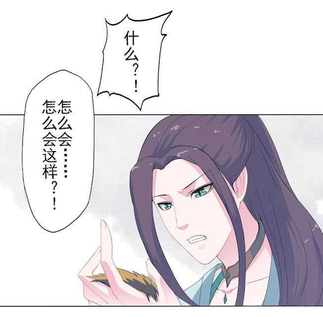 天乩之白蛇传说漫画,第21话1图