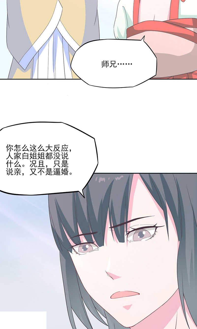 天乩之白蛇传说漫画,第37话2图