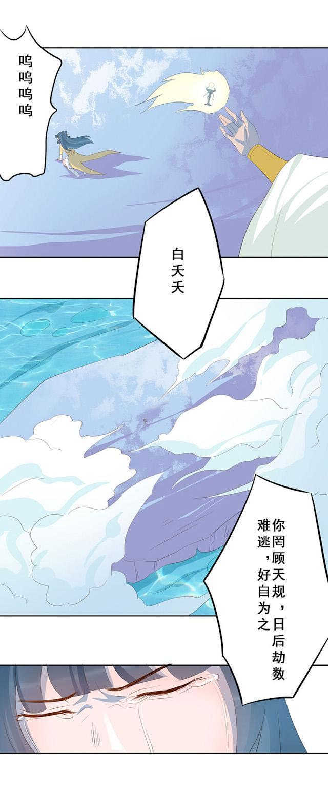 天乩之白蛇传说漫画,第18话1图