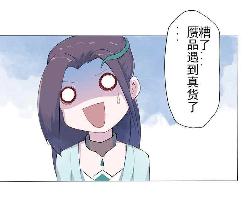 天乩之白蛇传说漫画,第21话2图