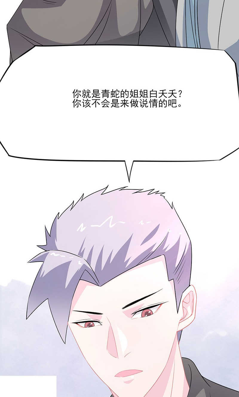 天乩之白蛇传说漫画,第38话2图