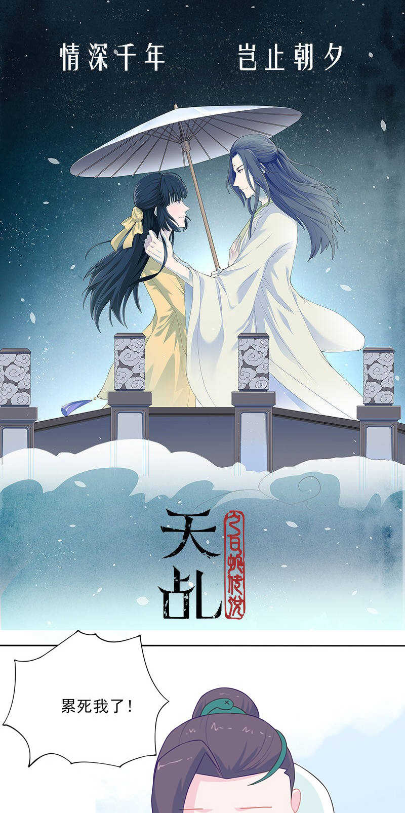 天乩之白蛇传说漫画,第33话1图