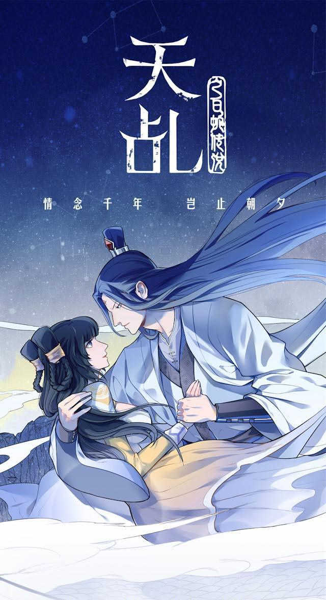 天乩之白蛇传说漫画,第18话1图