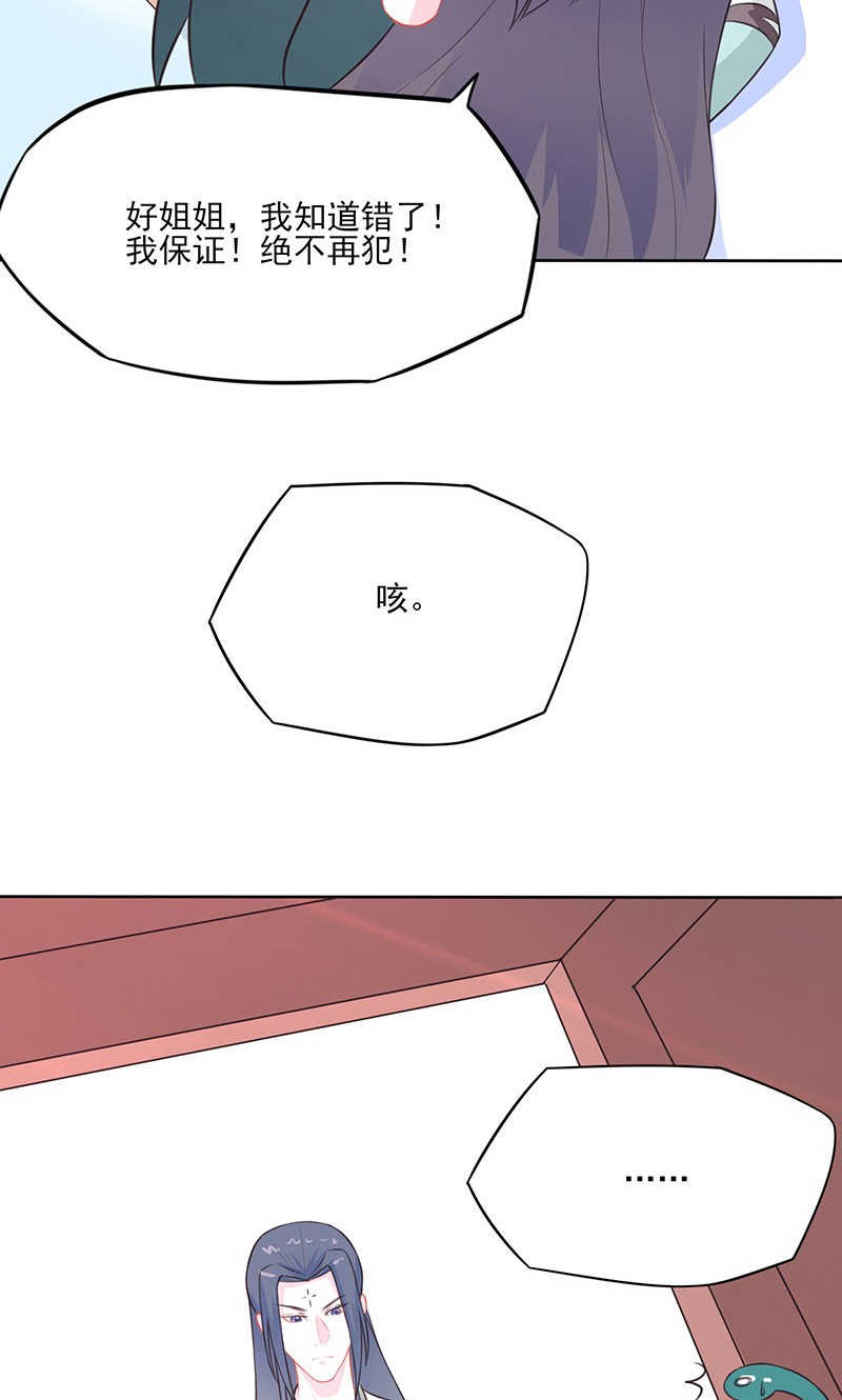 天乩之白蛇传说漫画,第35话2图