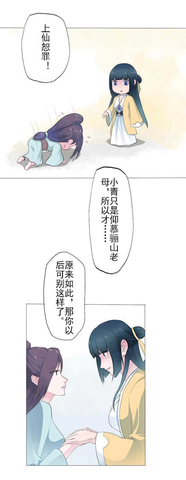 天乩之白蛇传说漫画,第21话1图
