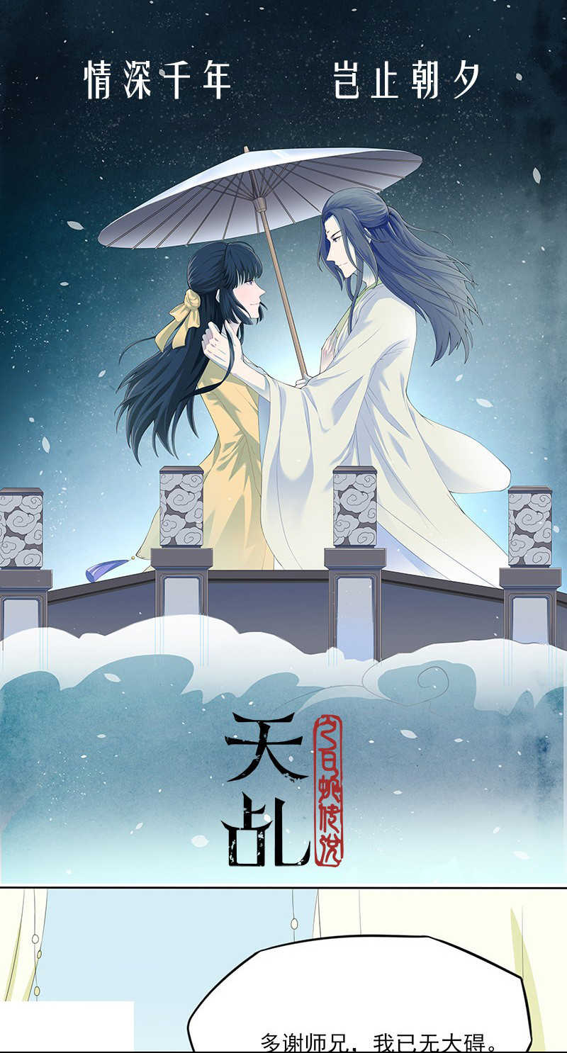 天乩之白蛇传说漫画,第35话1图