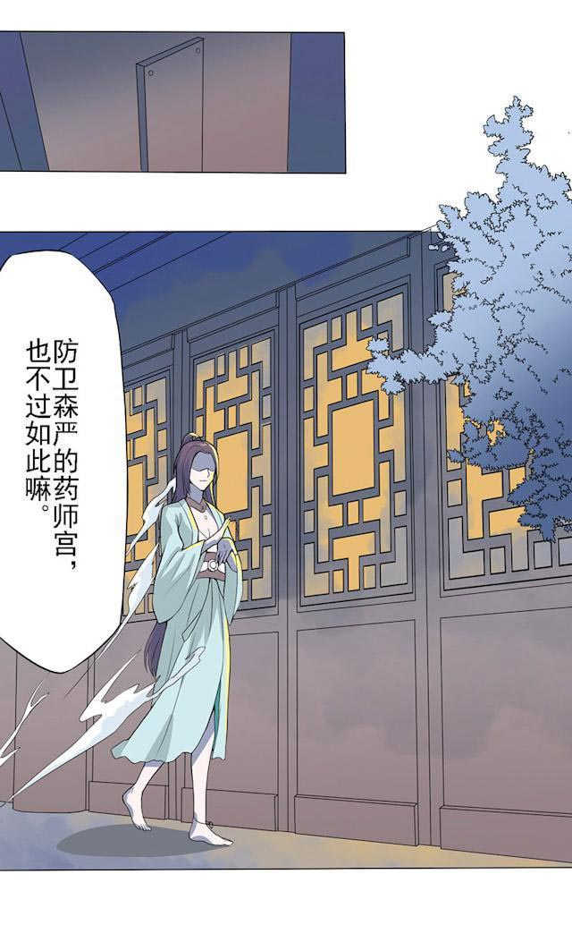 天乩之白蛇传说漫画,第21话2图