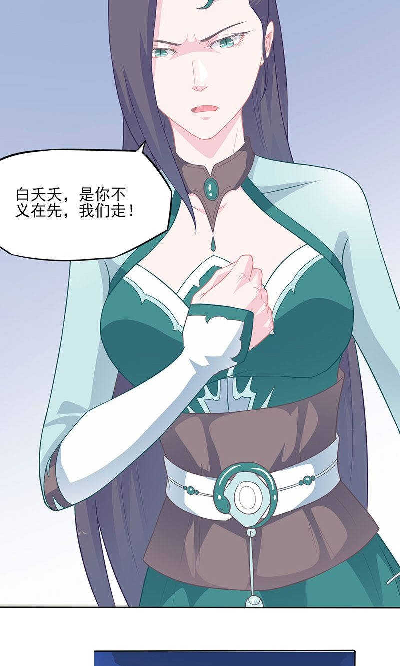 天乩之白蛇传说漫画,第31话2图