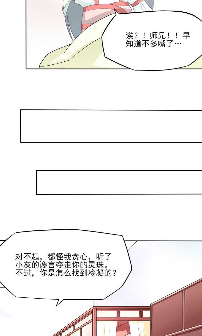 天乩之白蛇传说漫画,第35话2图