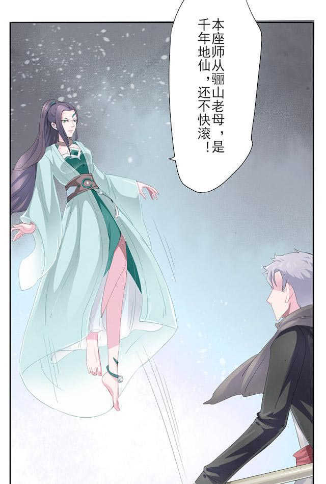 天乩之白蛇传说漫画,第19话2图