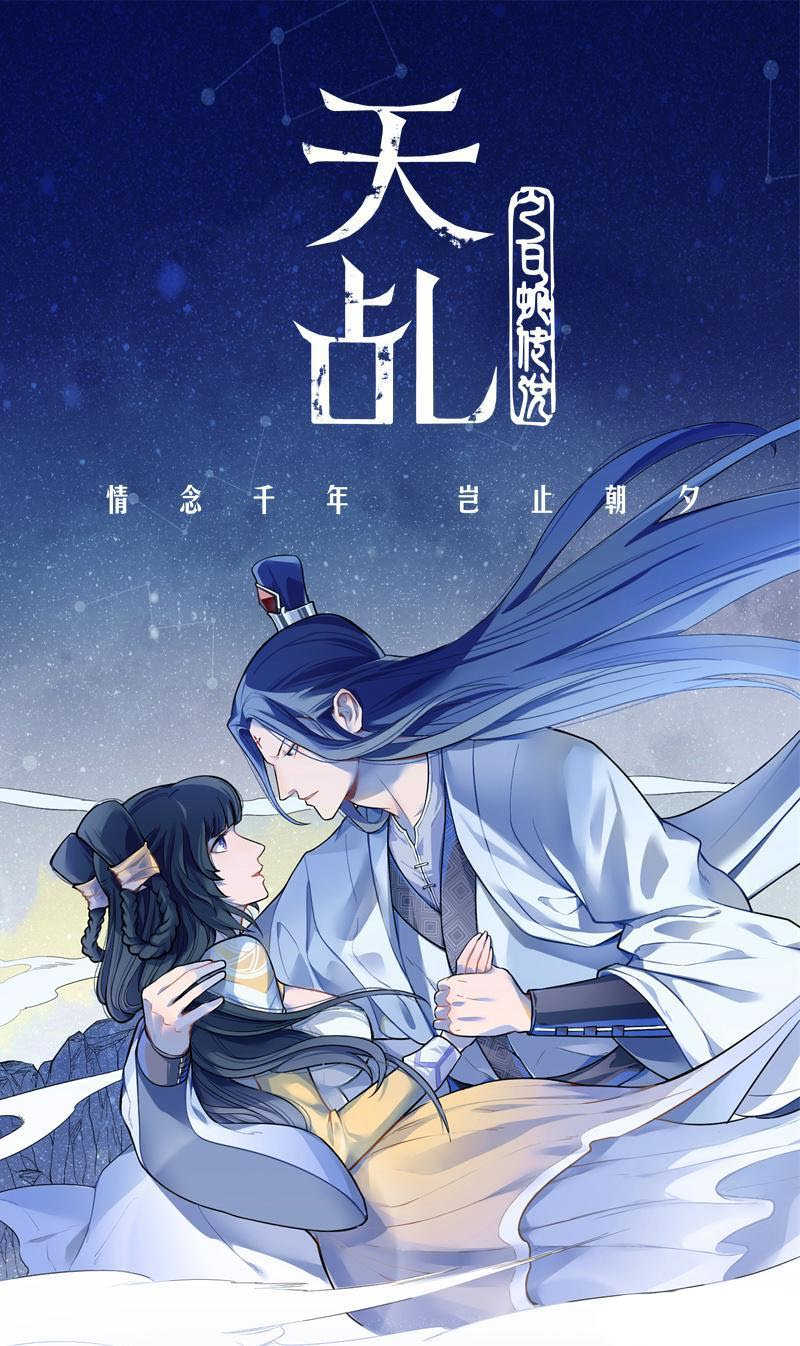 天乩之白蛇传说漫画,第4话1图