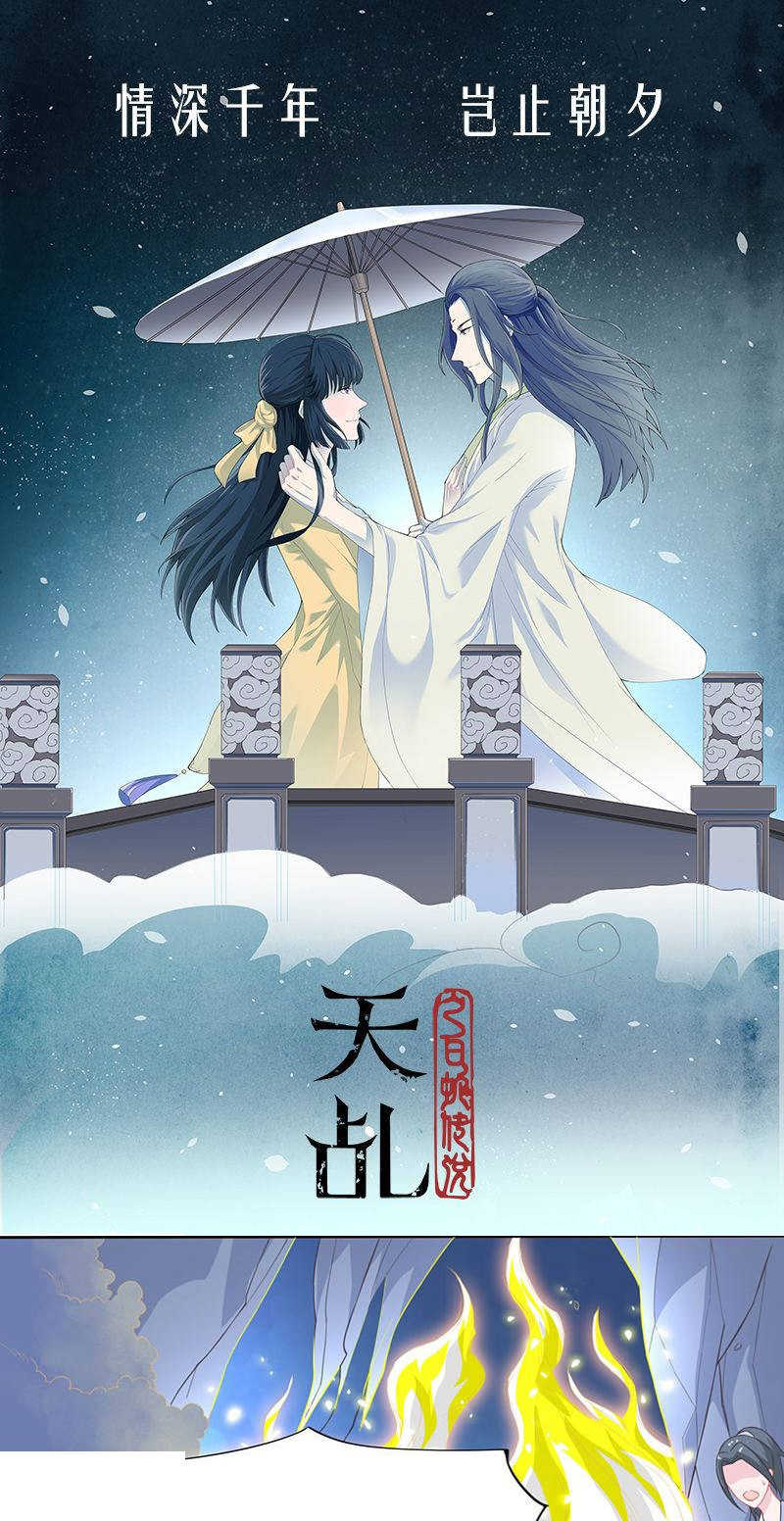 天乩之白蛇传说漫画,第32话1图