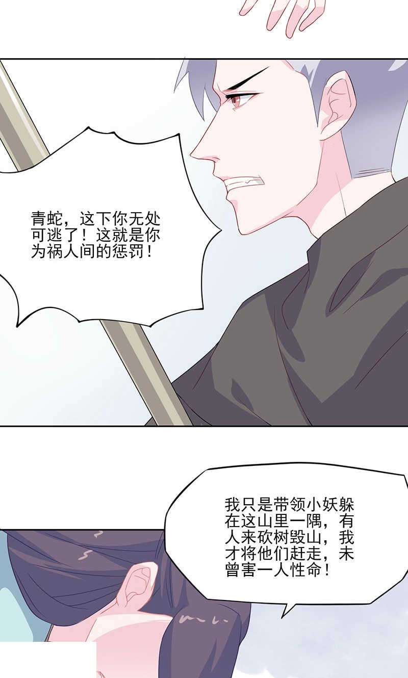 天乩之白蛇传说漫画,第33话1图