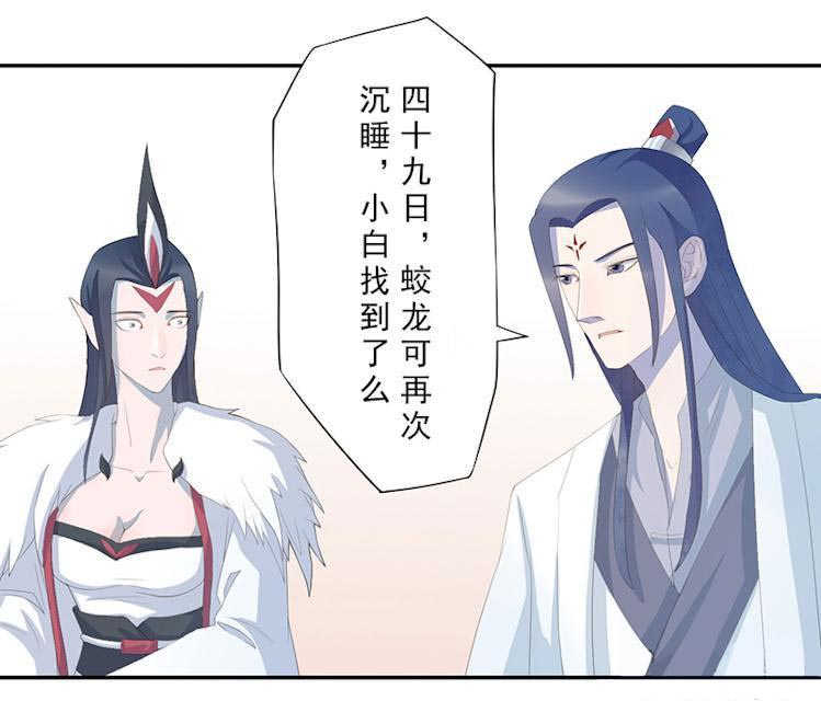 天乩之白蛇传说漫画,第9话1图