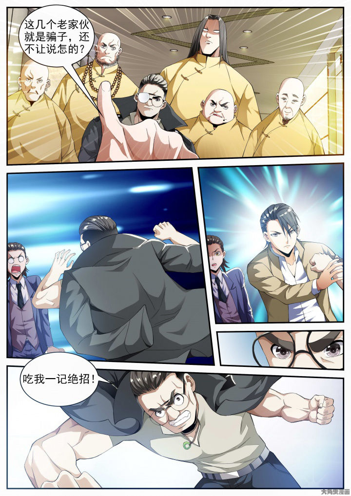 虎十三漫画,第26章：五位师父（下）1图