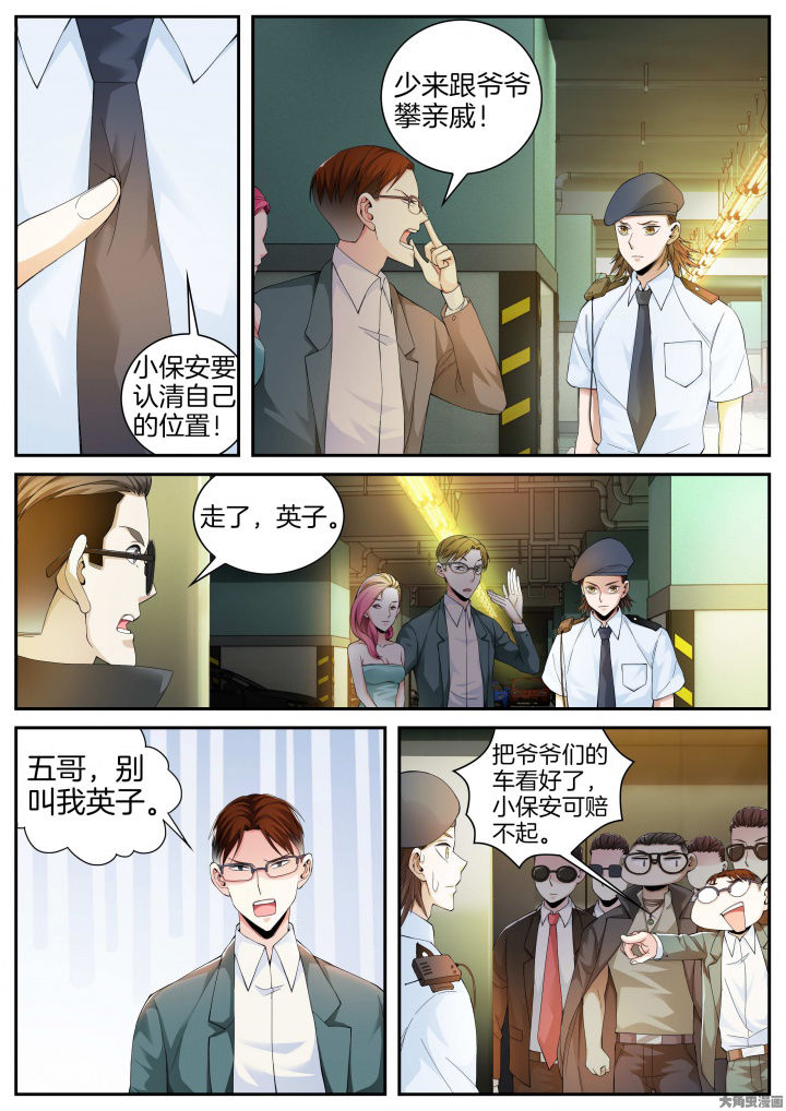 护士三基题漫画,第22章：武林？（下）1图