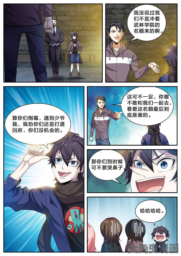 虎口脱险漫画,第40章：武林学院名额（下）2图