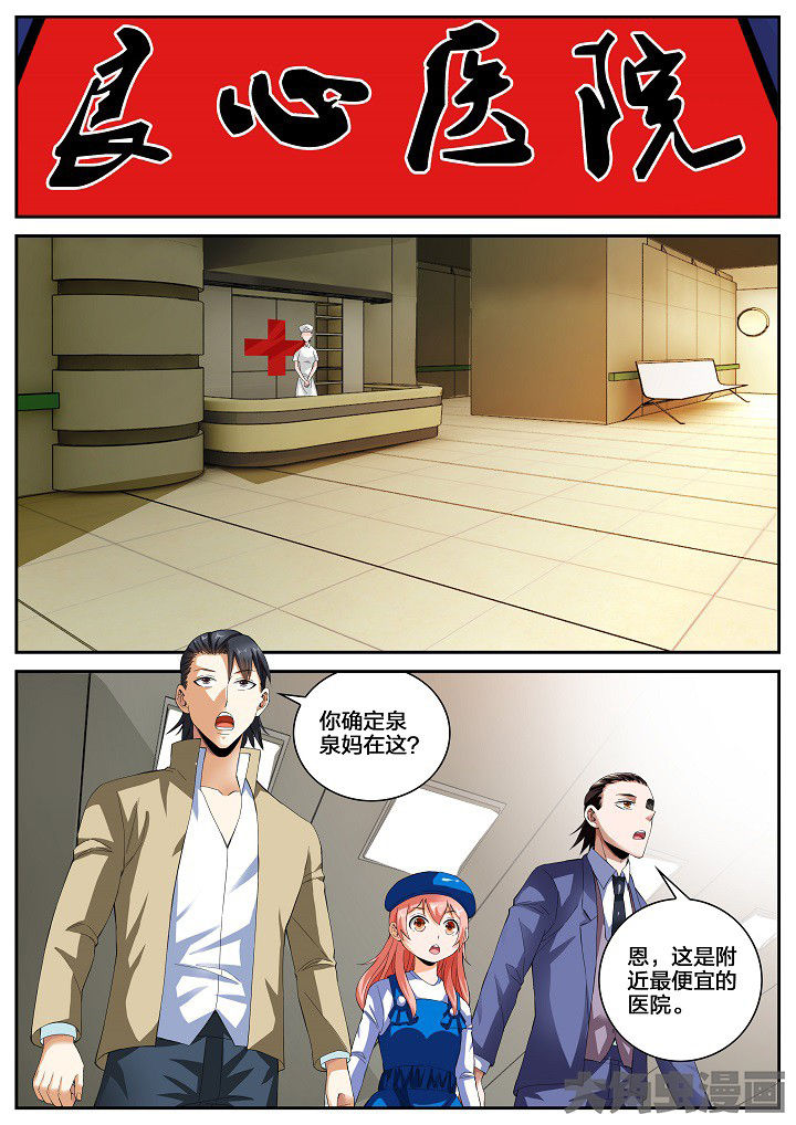 虎十三全集漫画,第32章：牵连（下）2图