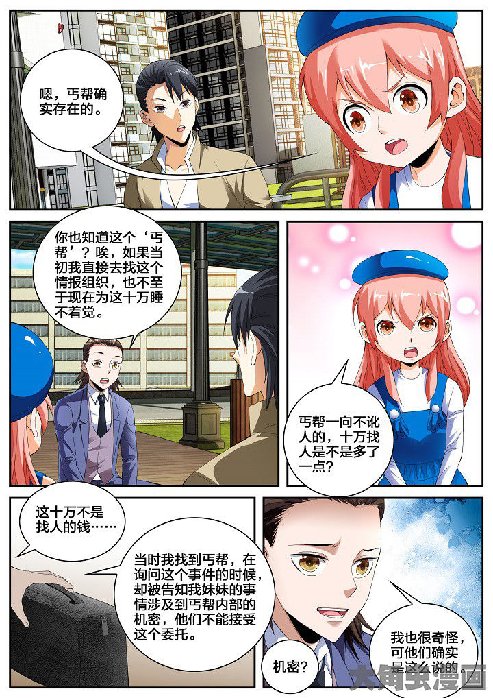 虎十三漫画,第30章：重九的曾经（下）2图