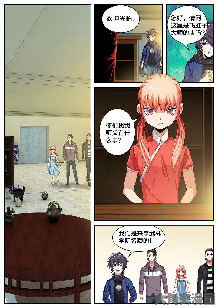 虎鲸漫画,第40章：武林学院名额（下）2图