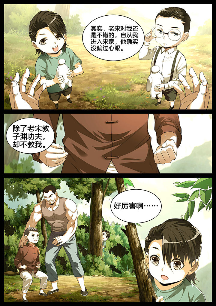 虎十二生肖壁纸漫画,第4章：1图