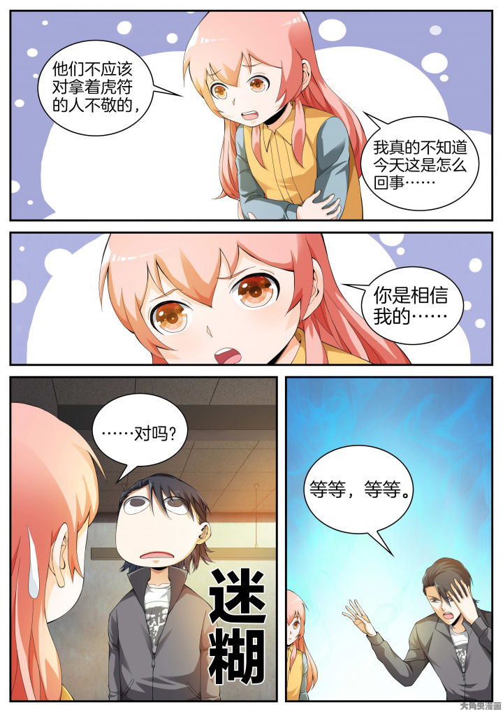 呼市三环路漫画,第21章：武林？（上）2图