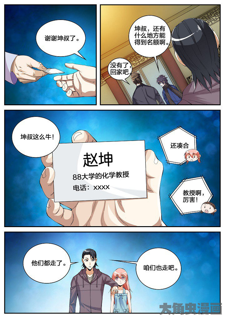 虎十字绣图案漫画,第43章：看店（上）1图