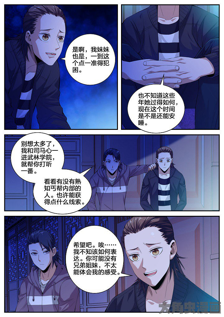 虎十二月运势漫画,第45章：碎碎平安（上）2图