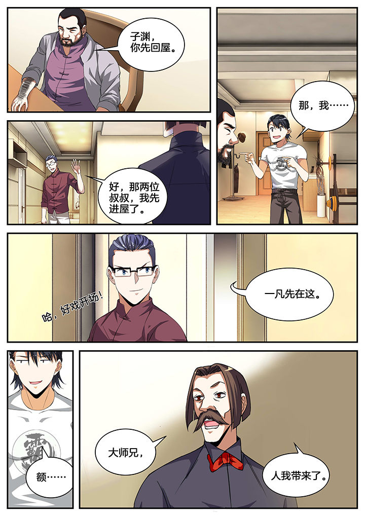 虎十三动画漫画,第7章：2图